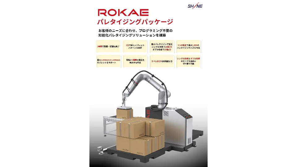 パレタイジング