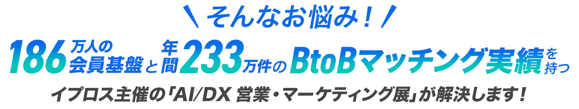 営業・マーケティングのそんなお悩み！