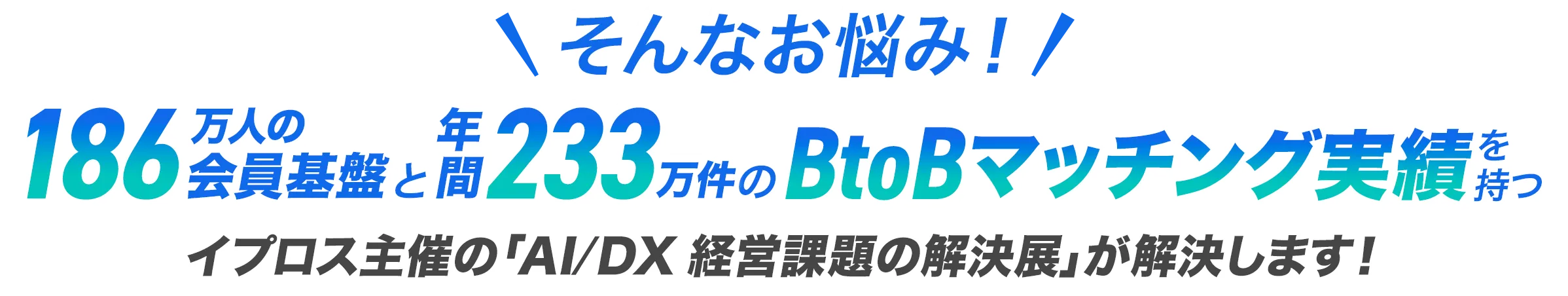 経営課題のそんなお悩み！