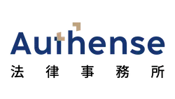Authense法律事務所の企業ロゴ