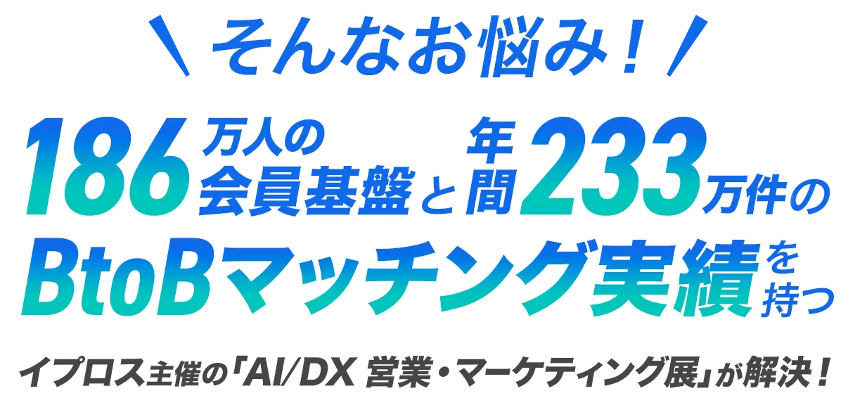 営業・マーケティングのそんなお悩み！