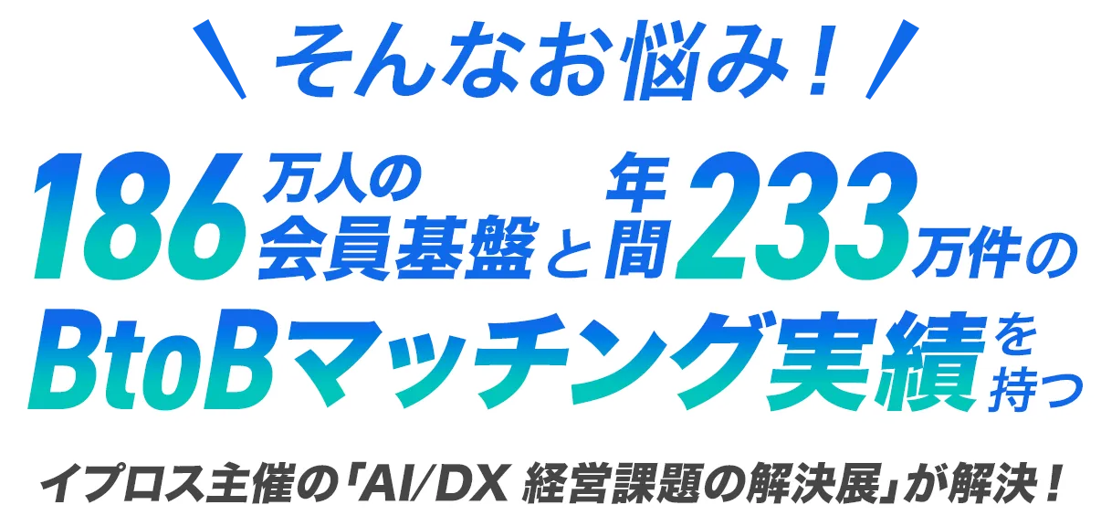 経営課題のそんなお悩み！
