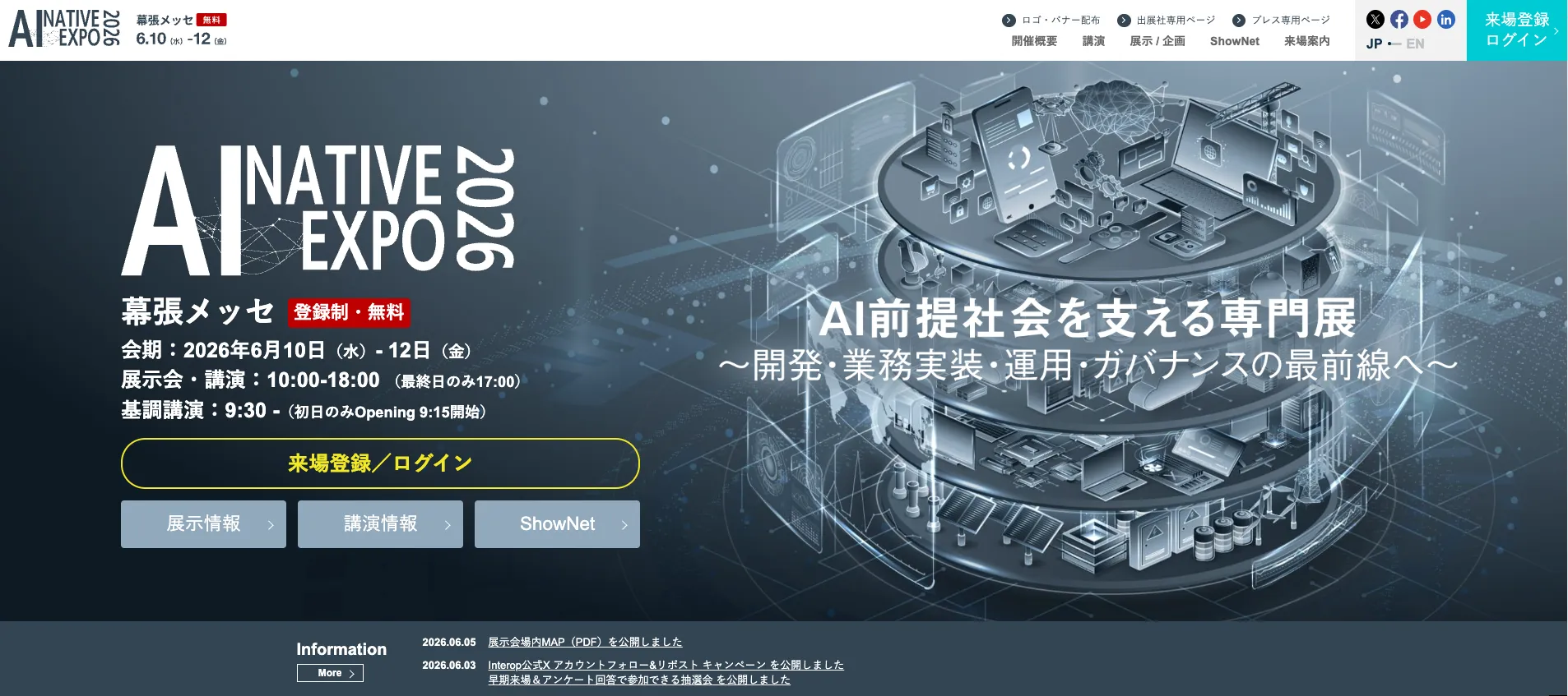 AI NATIVE EXPO 2026の公式サイトイメージ