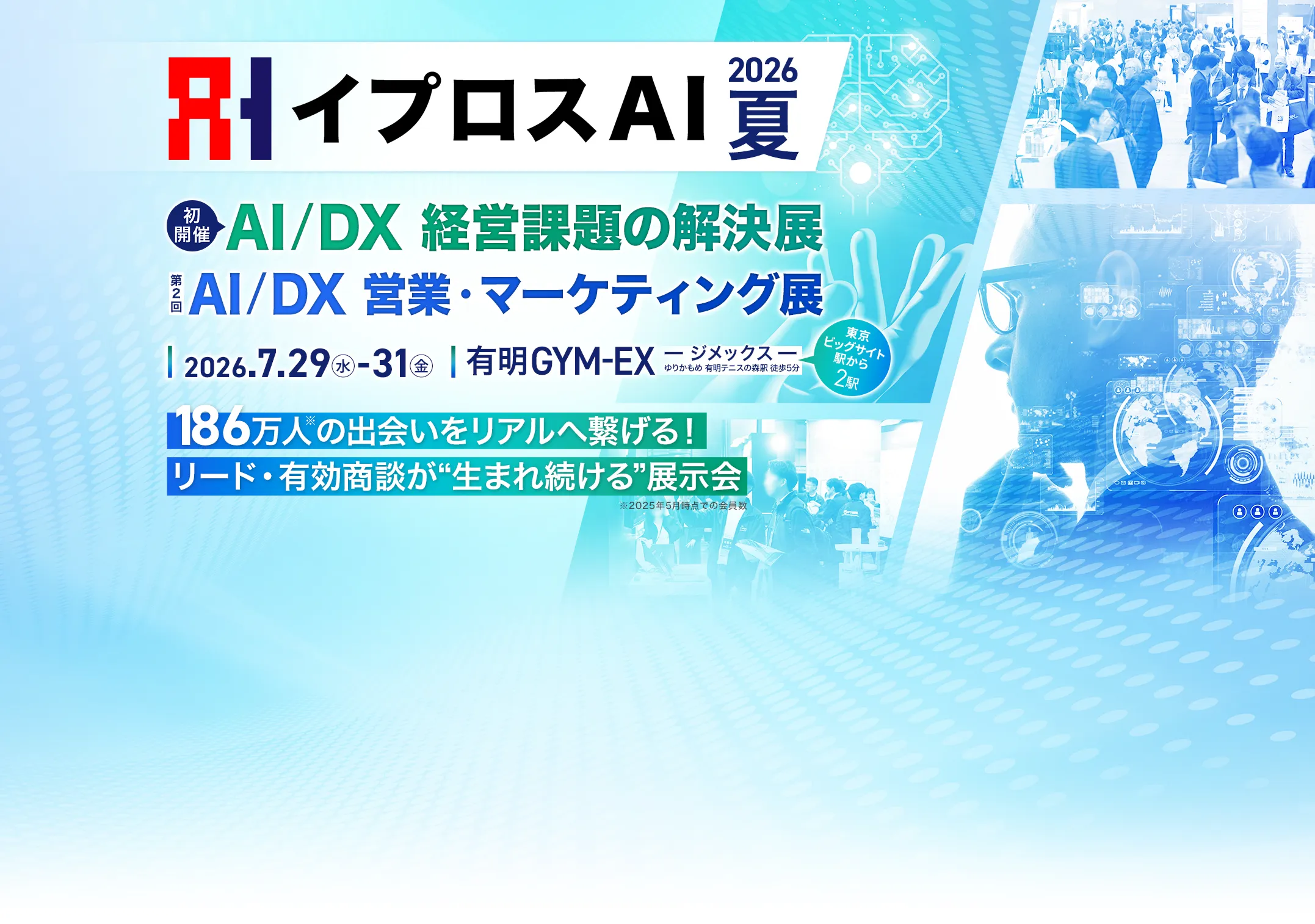 イプロスAI 2026 夏 KV