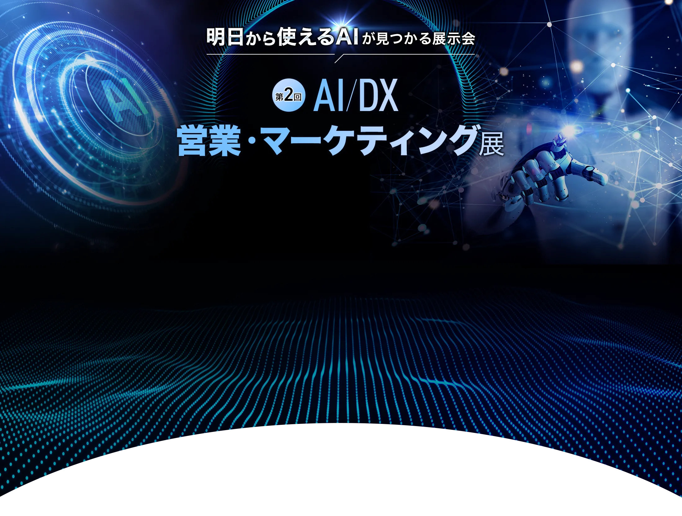 イプロスAI 2026 夏