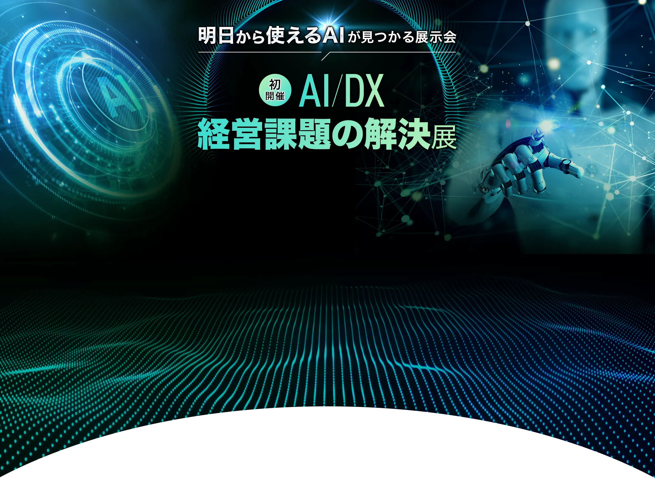 イプロスAI 2026 夏