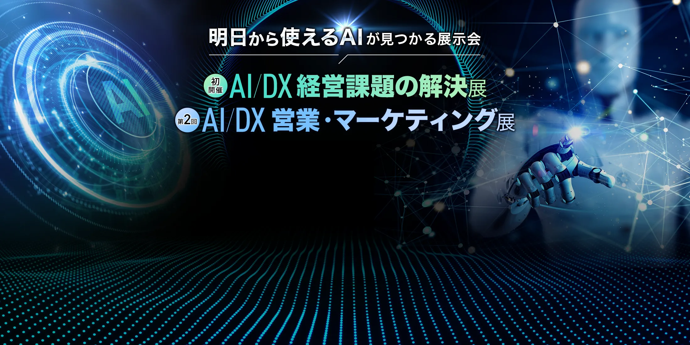 イプロスAI 2026 夏
