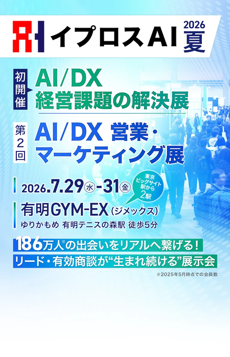 イプロスAI 2026 夏 KV