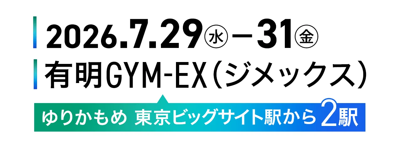 会期・会場