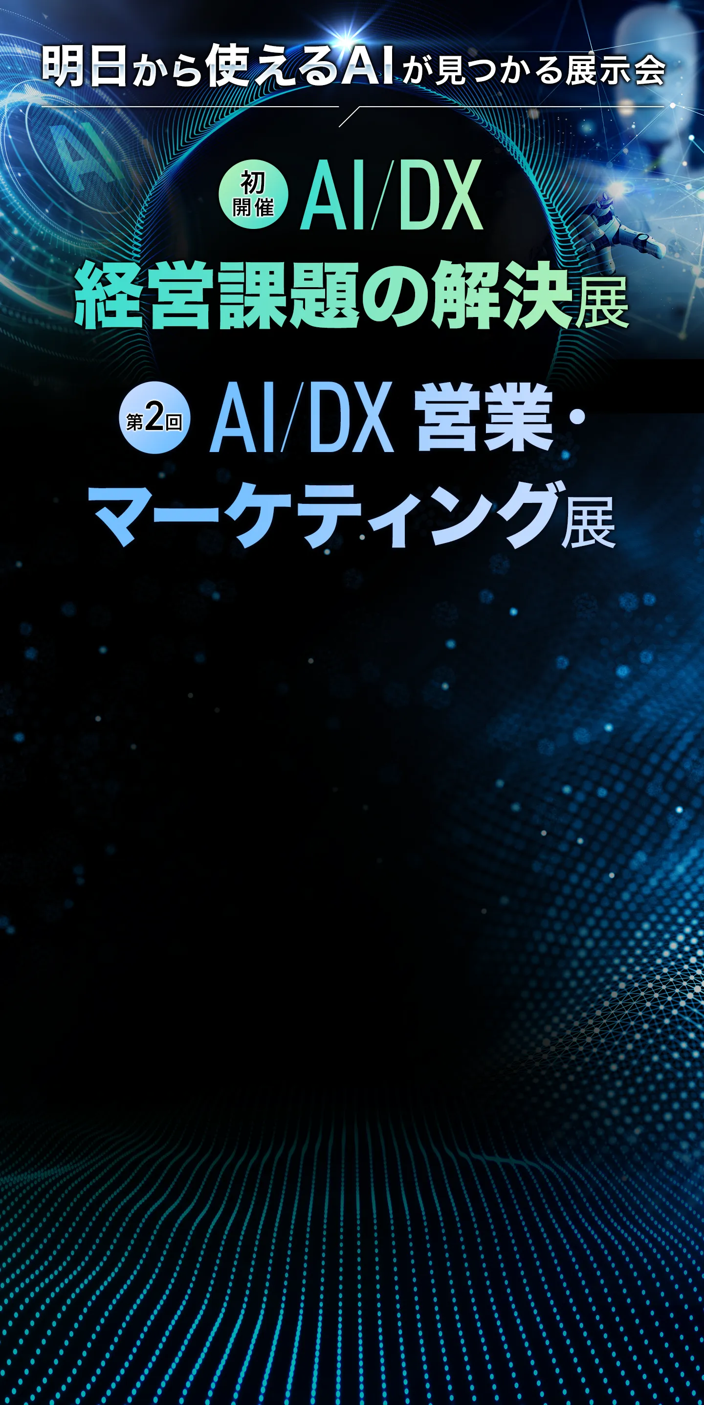 イプロスAI 2026 夏
