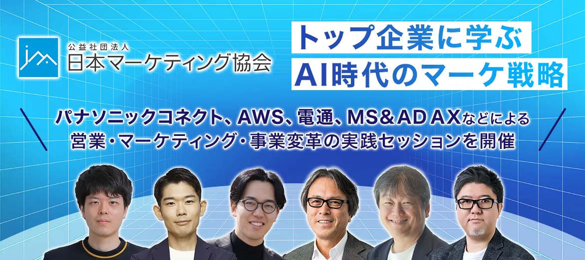 日本マーケティング協会