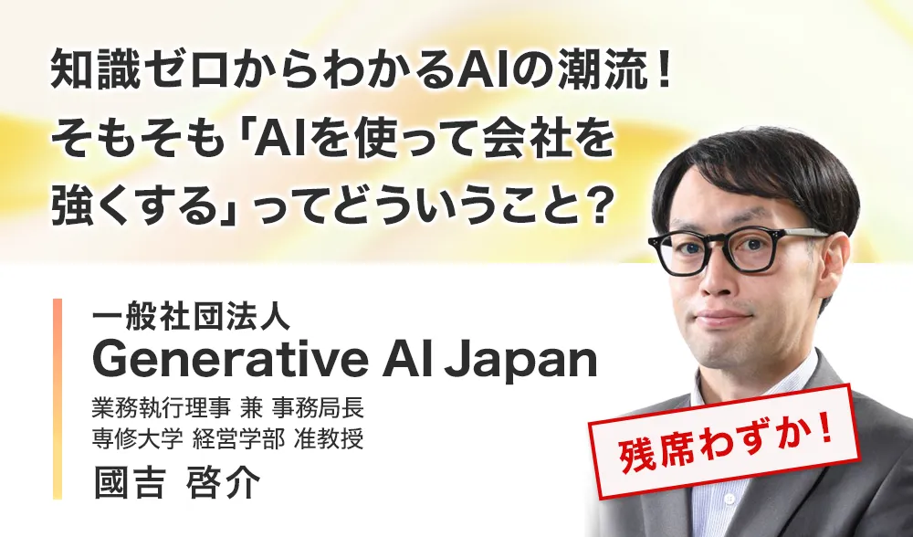 知識ゼロからわかるAIの潮流！そもそも「AIを使って会社を強くする」ってどういうこと？