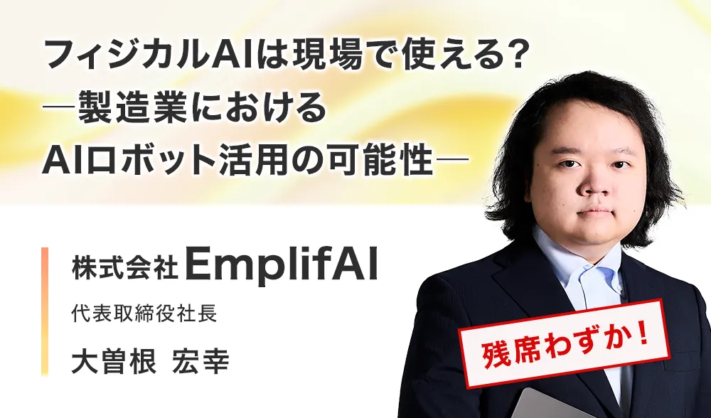 フィジカルAIは現場で使える？ ― 製造業におけるAIロボット活用の可能性 ―