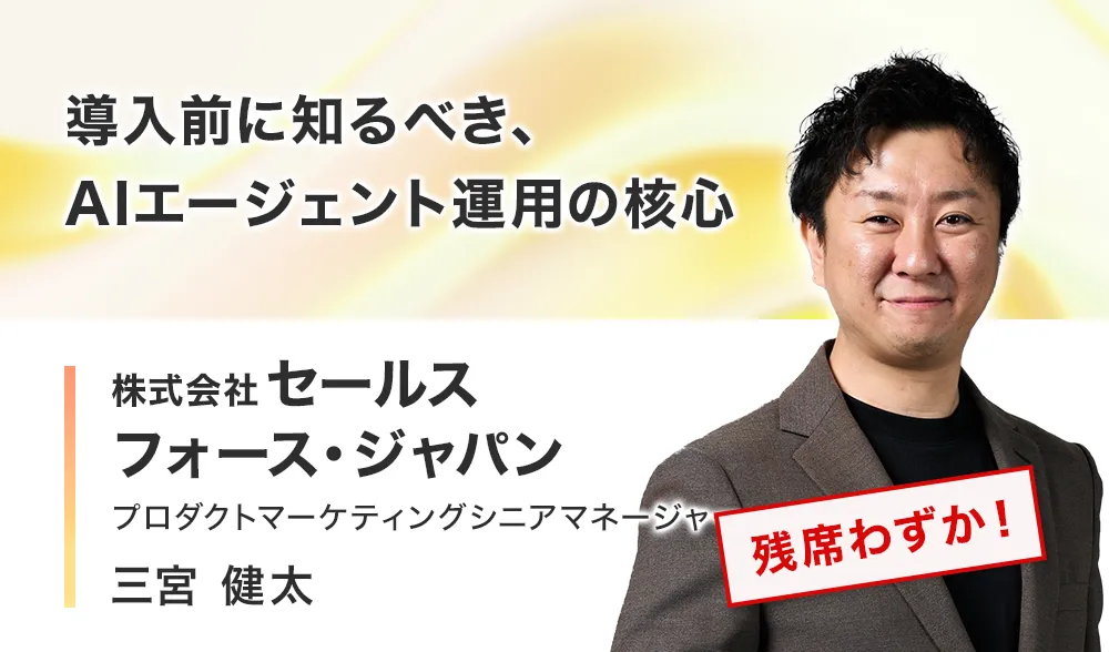 導入前に知るべき、AIエージェント運用の核心
