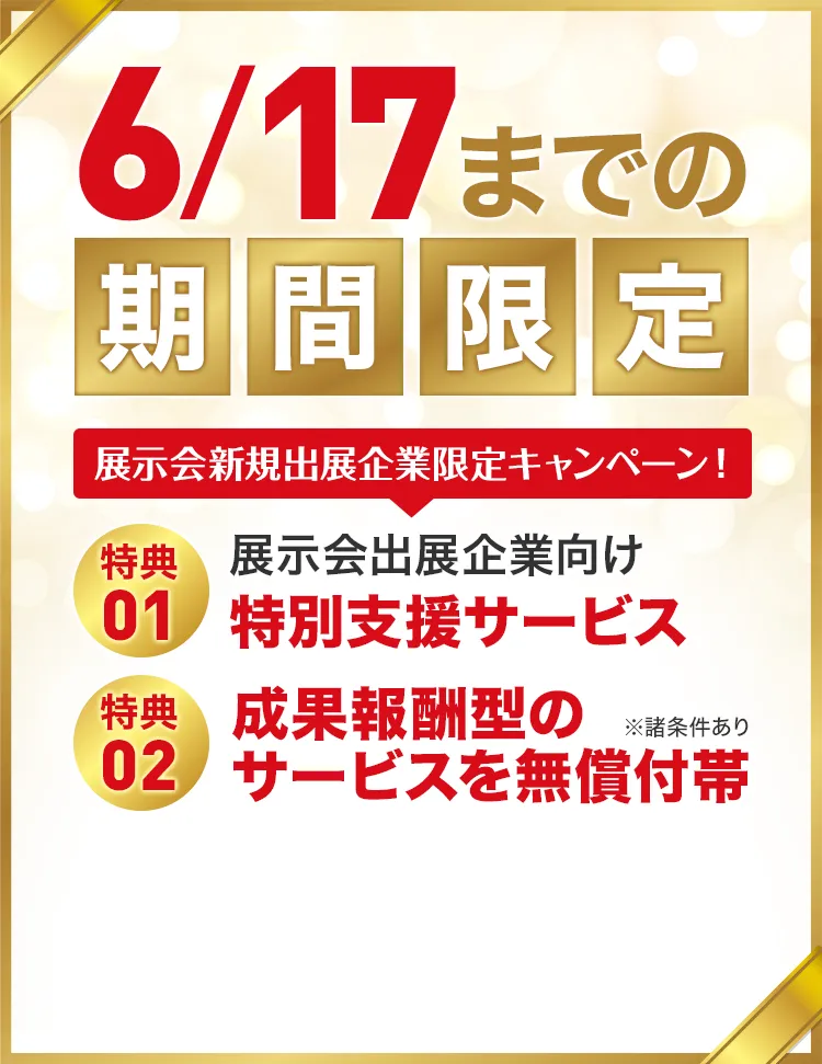 キャンペーンバナー