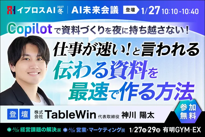 Copilotで資料づくりを夜に持ち越さない！ ～「仕事が速い！」と言われる、伝わる資料を最速で作る方法～