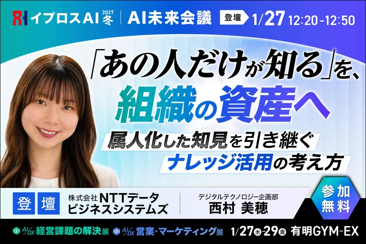 「あの人だけが知る」を、組織の資産へ 〜属人化した知見を引き継ぐナレッジ活用の考え方〜