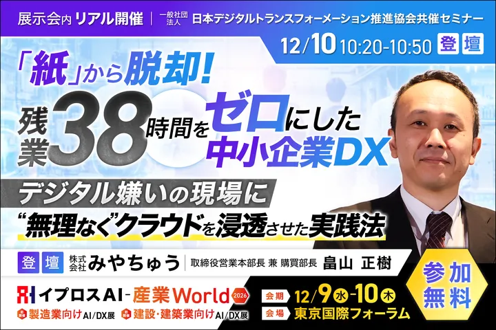 「紙」から脱却！ 残業38時間をゼロにした中小企業DX
デジタル嫌いの現場に“無理なく“クラウドを浸透させた実践法