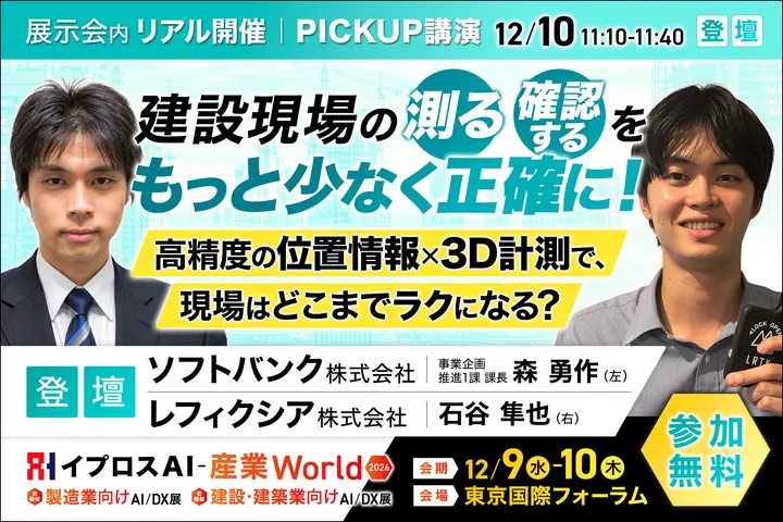 建設現場の「測る・確認する」をもっと少なく正確に！
高精度の位置情報×3D計測で、現場はどこまでラクになる？
