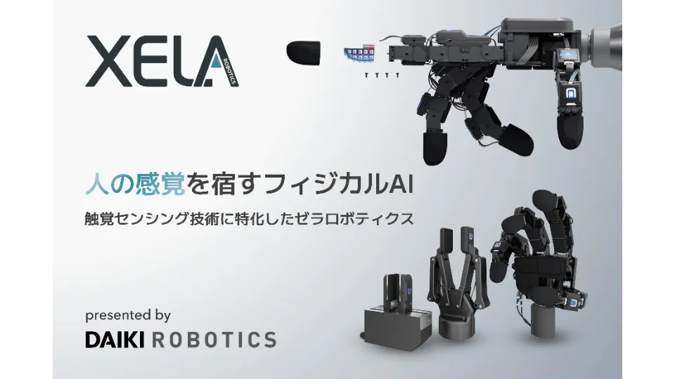 ロボットに「触れて感じる」能力を与える触覚システム