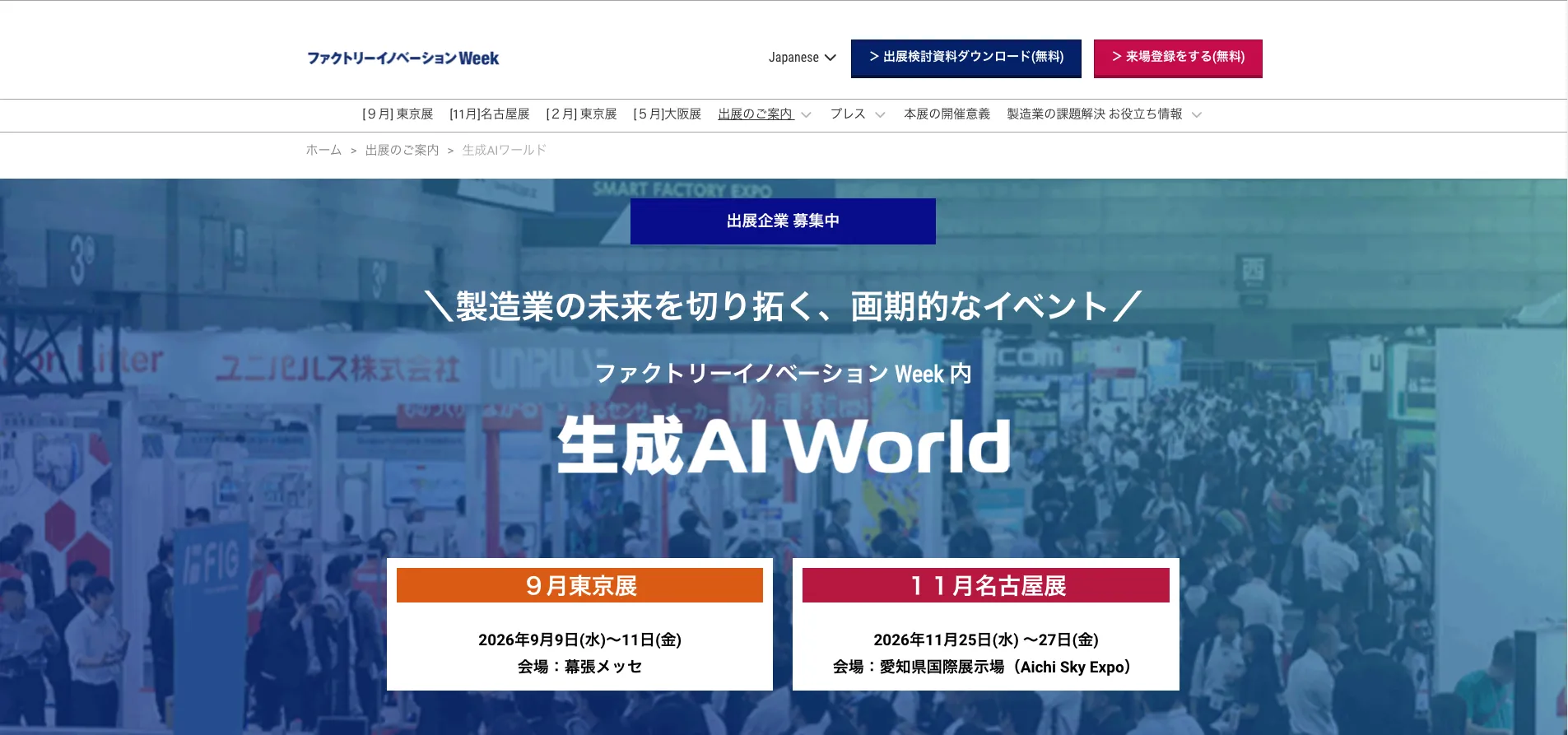 生成AI Worldの公式サイトイメージ