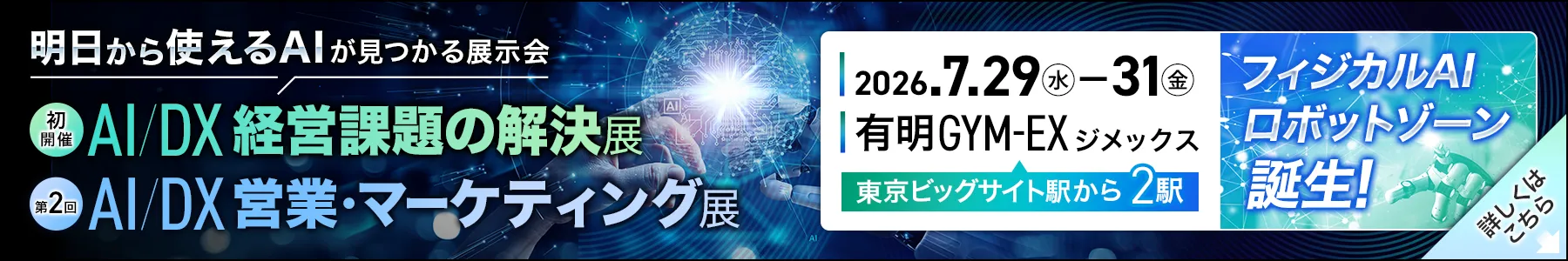 イプロスAI 2026 夏 展示会バナー