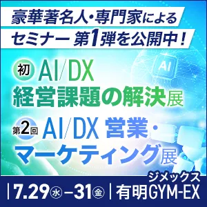 イプロスAI 2026 夏 展示会ポップアップバナー