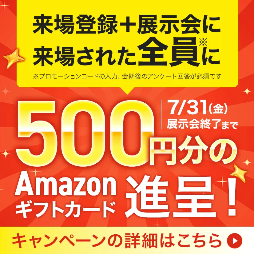 来場登録キャンペーンバナー
