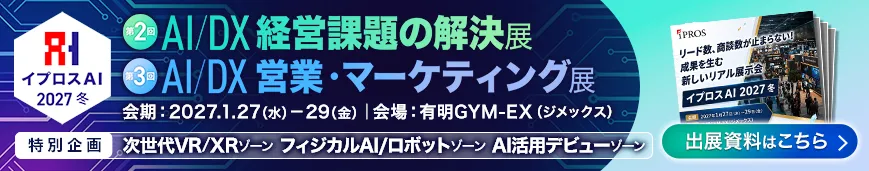 イプロスAI 2027 冬 展示会バナー