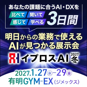 イプロスAI 2027 冬 展示会ポップアップバナー