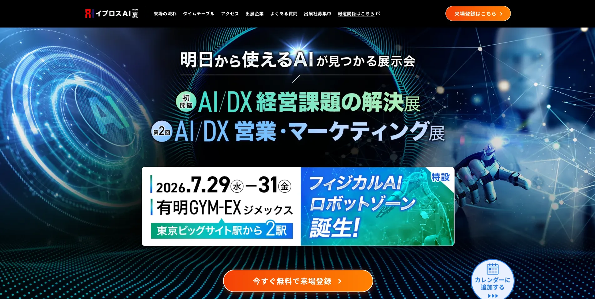 イプロスAI 2026 夏の公式サイトイメージ