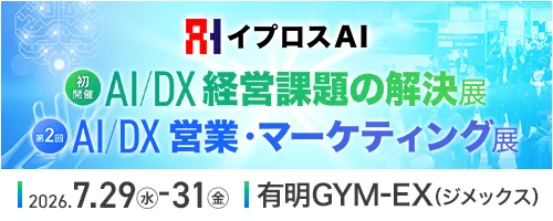 イプロスAI 2026 夏