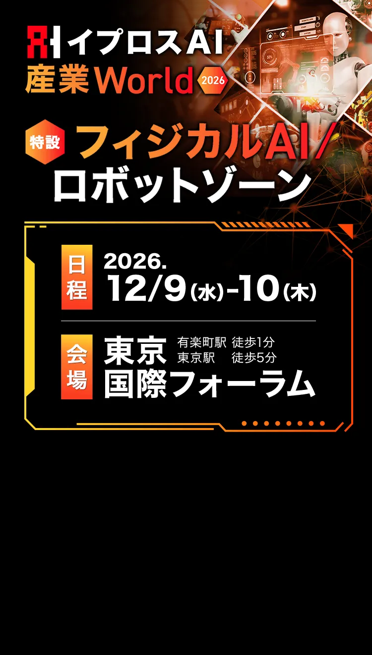 日程 2026年12月9日(水)-10日(木) 会場 東京国際フォーラム 有楽町駅徒歩1分 東京駅徒歩5分