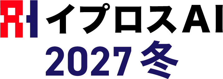 イプロスAI 2027 冬