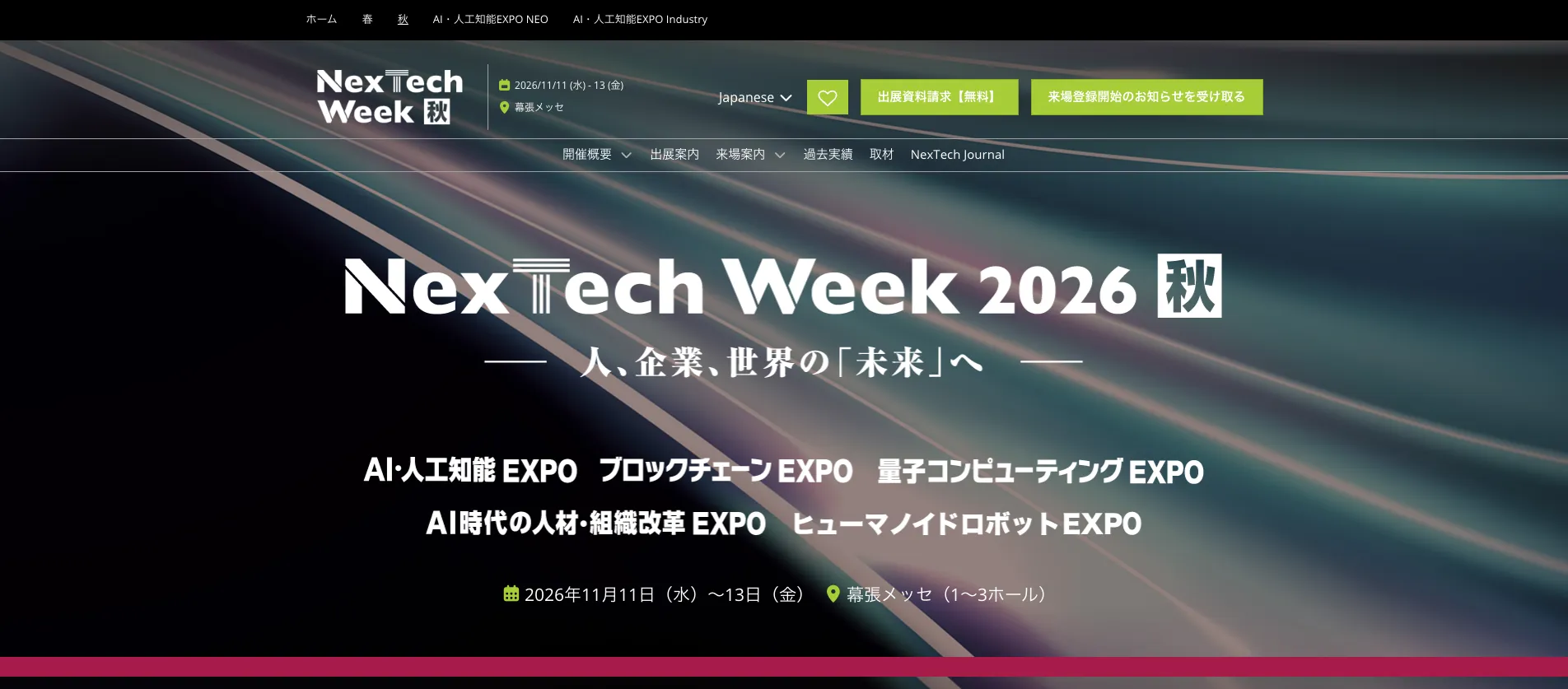 NexTech Week 2026 秋の公式サイトイメージ