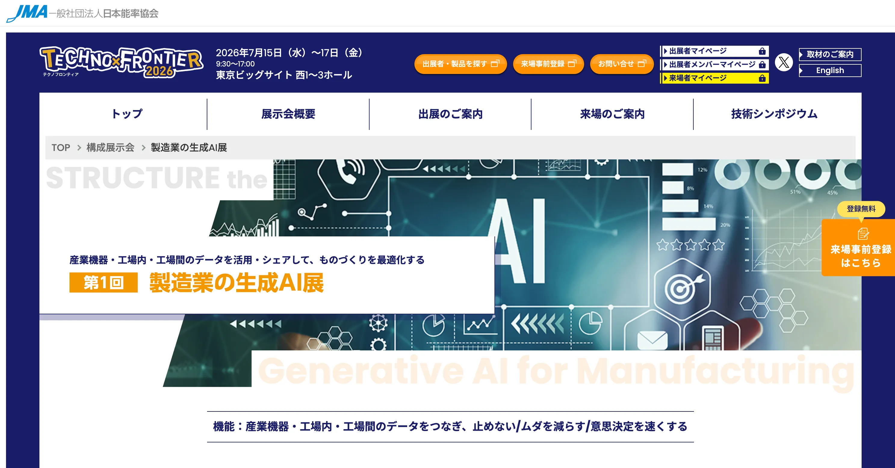 テクノフロンティア 2026の公式サイトイメージ